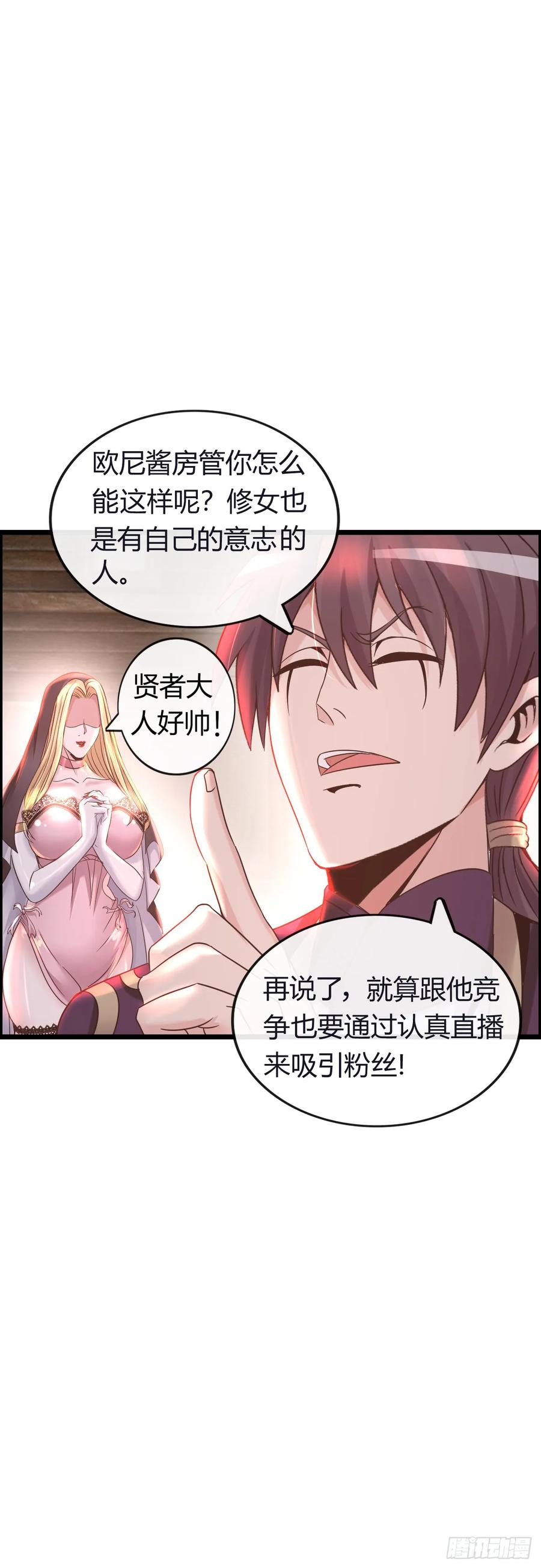 《开直播，在异界横着走》修女主播 2 第6页