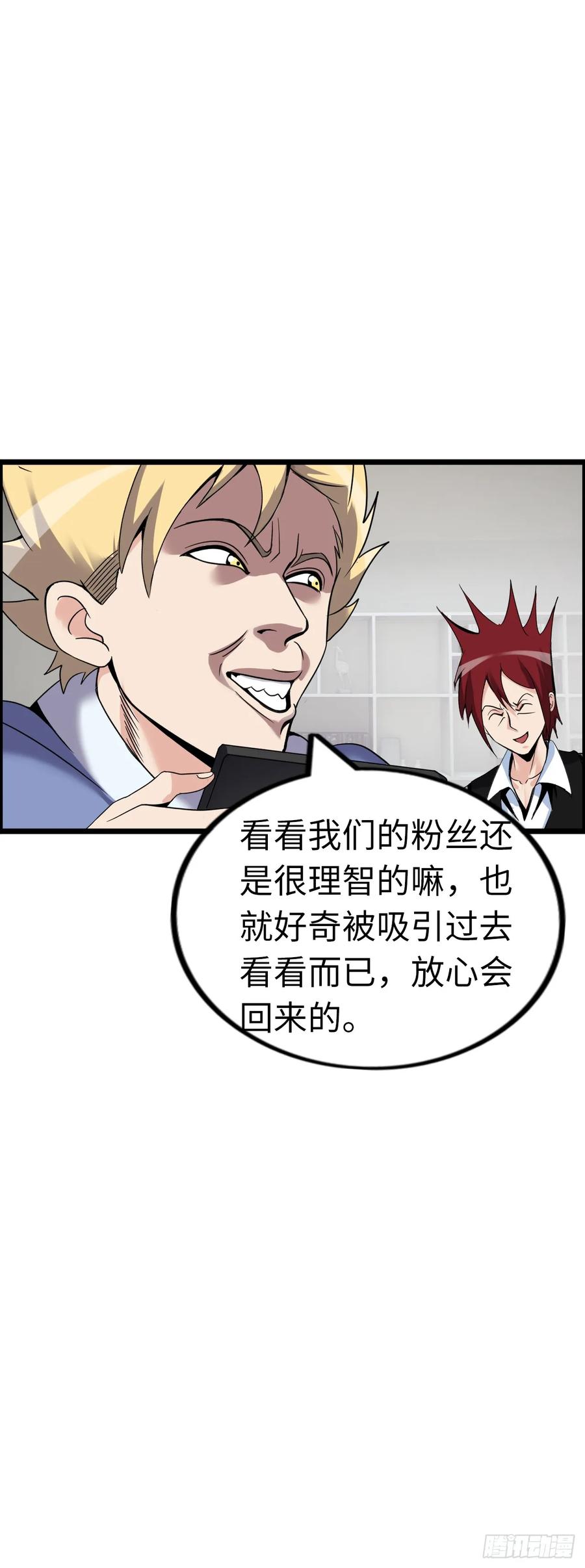 《开直播，在异界横着走》修女主播 2 第16页