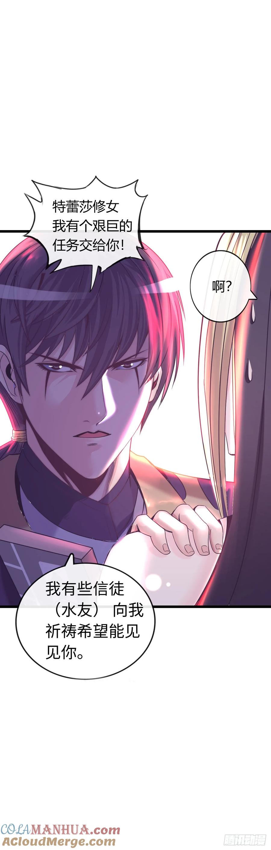 《开直播，在异界横着走》修女主播 2 第9页