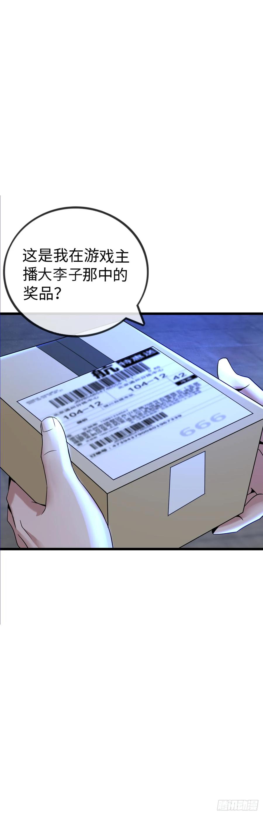 《开直播，在异界横着走》修女主播 2 第38页