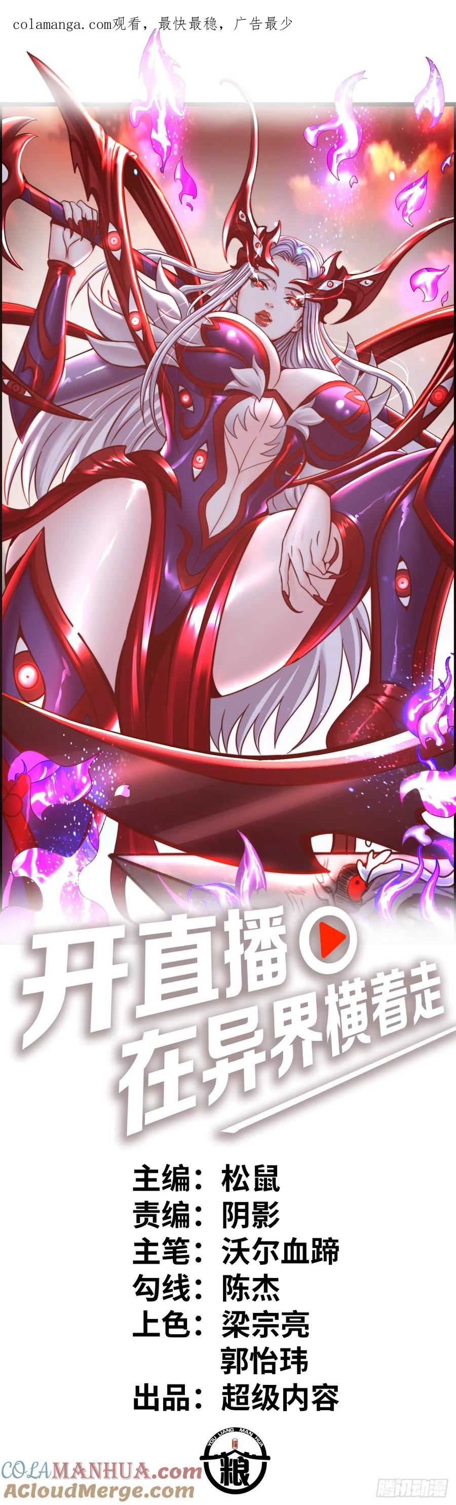 《开直播，在异界横着走》修女主播 2 第1页