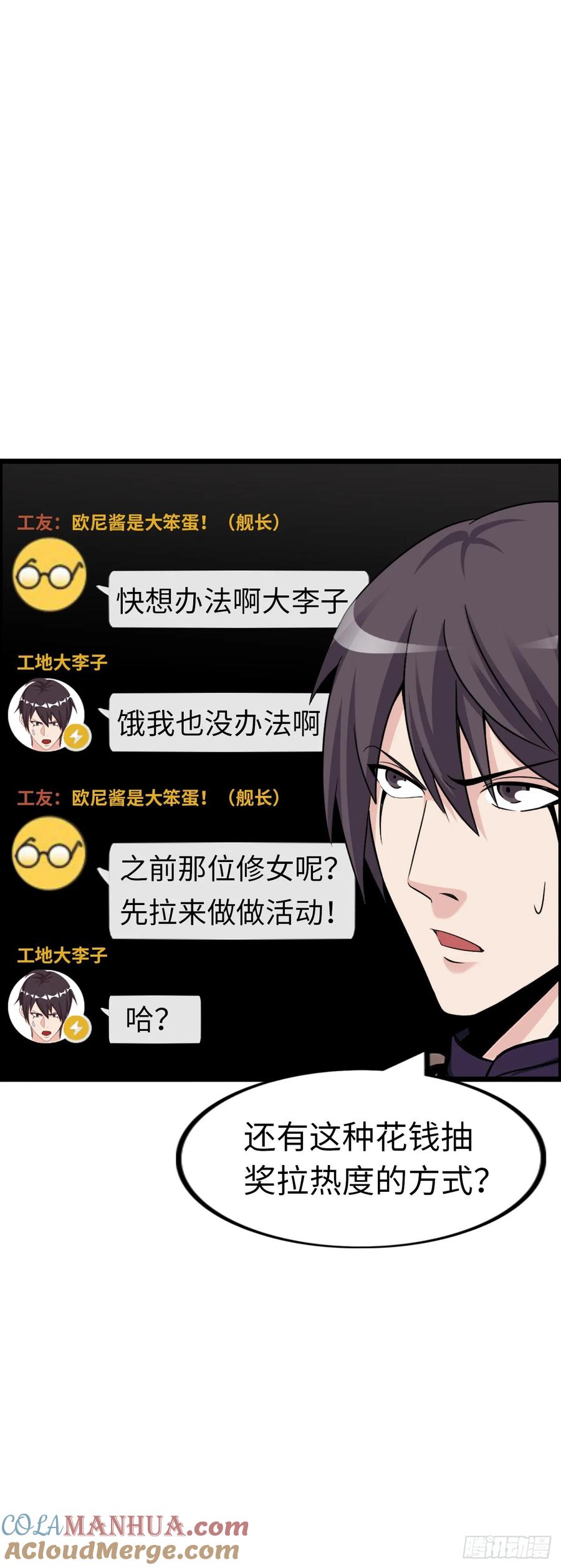 《开直播，在异界横着走》修女主播 2 第5页
