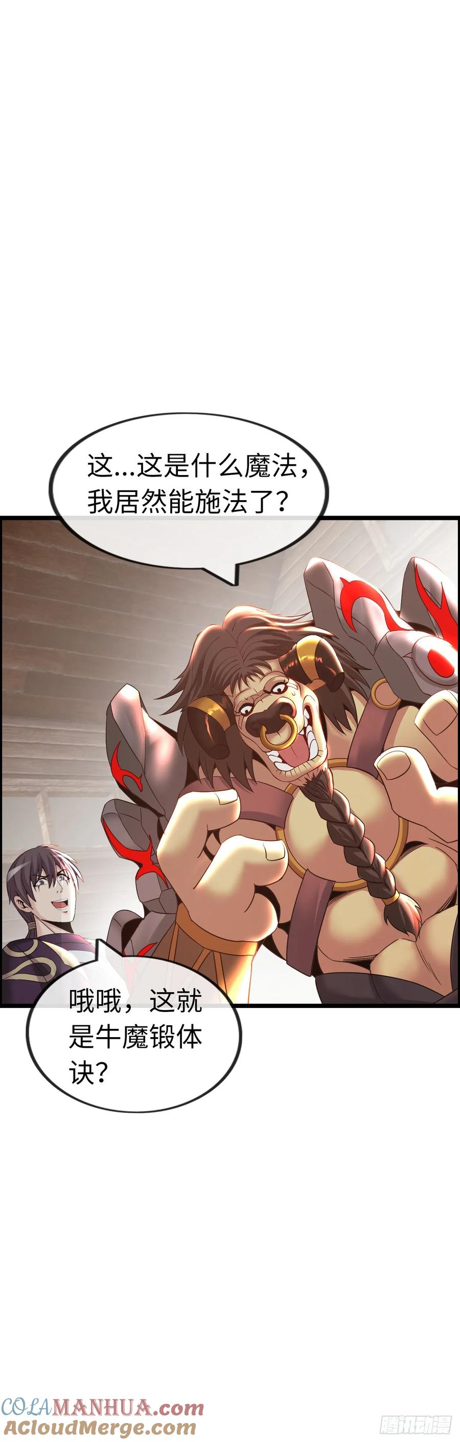 《开直播，在异界横着走》抢婚计划 第23页