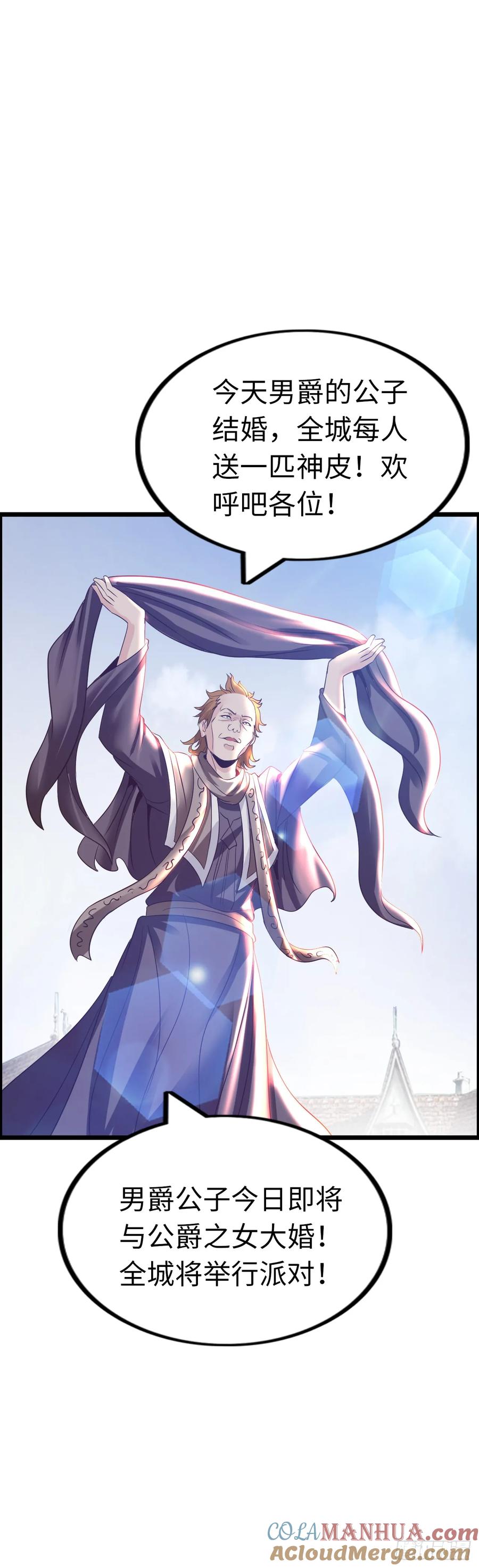 《开直播，在异界横着走》抢婚计划 第33页