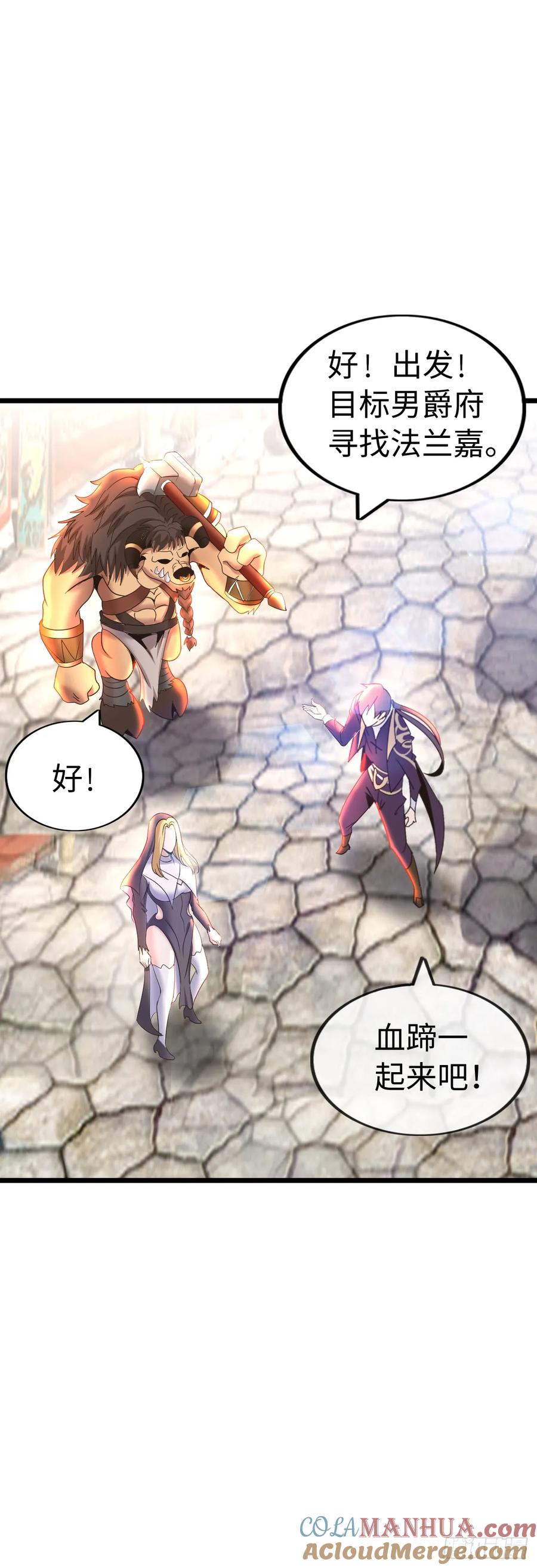 《开直播，在异界横着走》抢婚计划 第29页