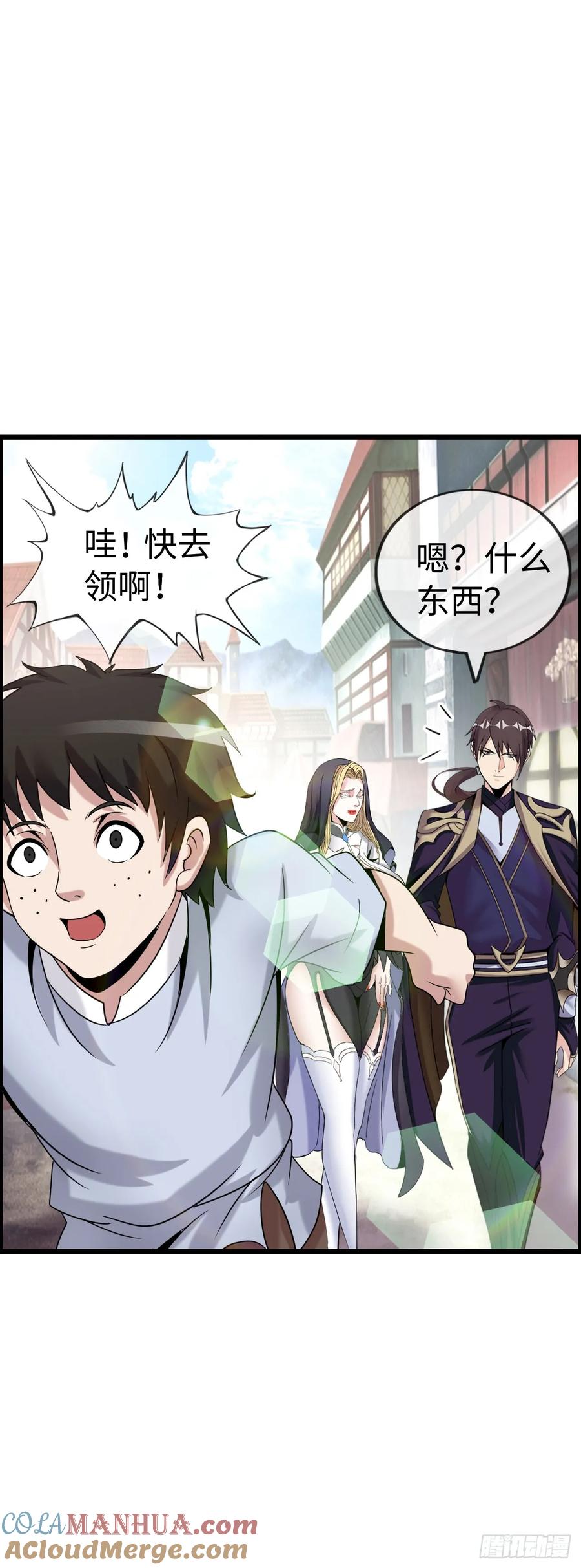 《开直播，在异界横着走》抢婚计划 第31页