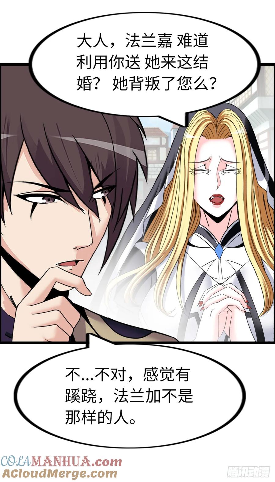 《开直播，在异界横着走》抢婚计划 第35页
