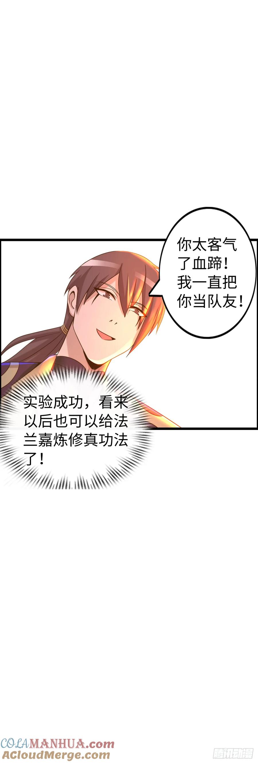《开直播，在异界横着走》抢婚计划 第27页