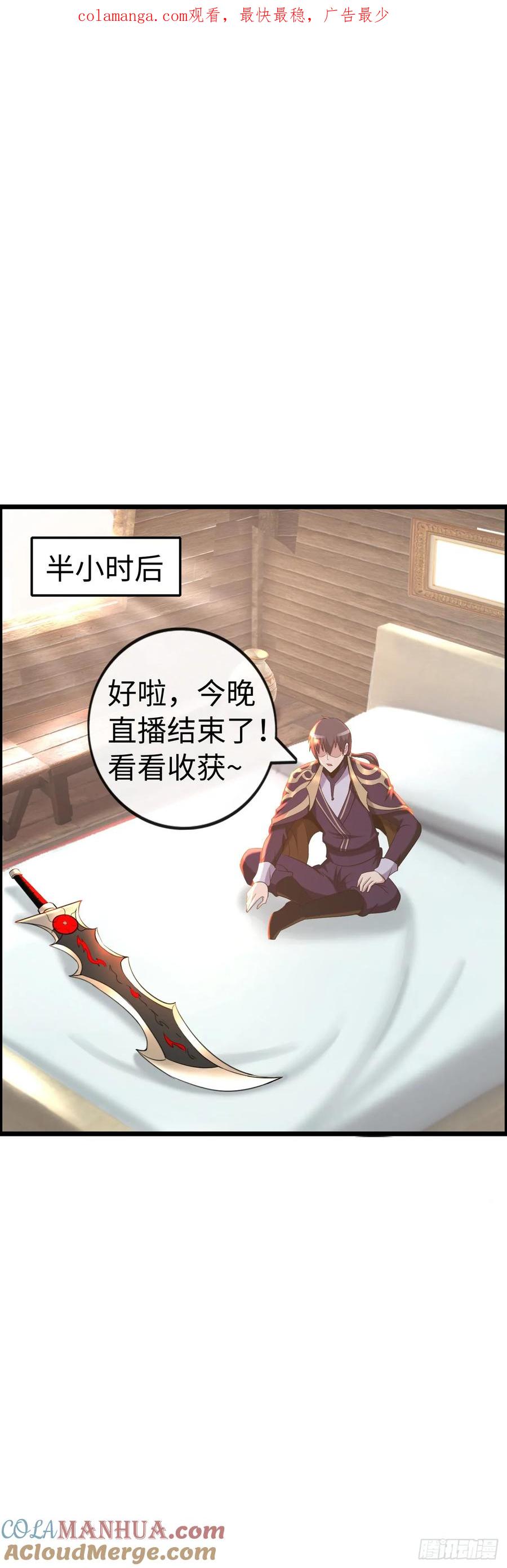 《开直播，在异界横着走》抢婚计划 第1页