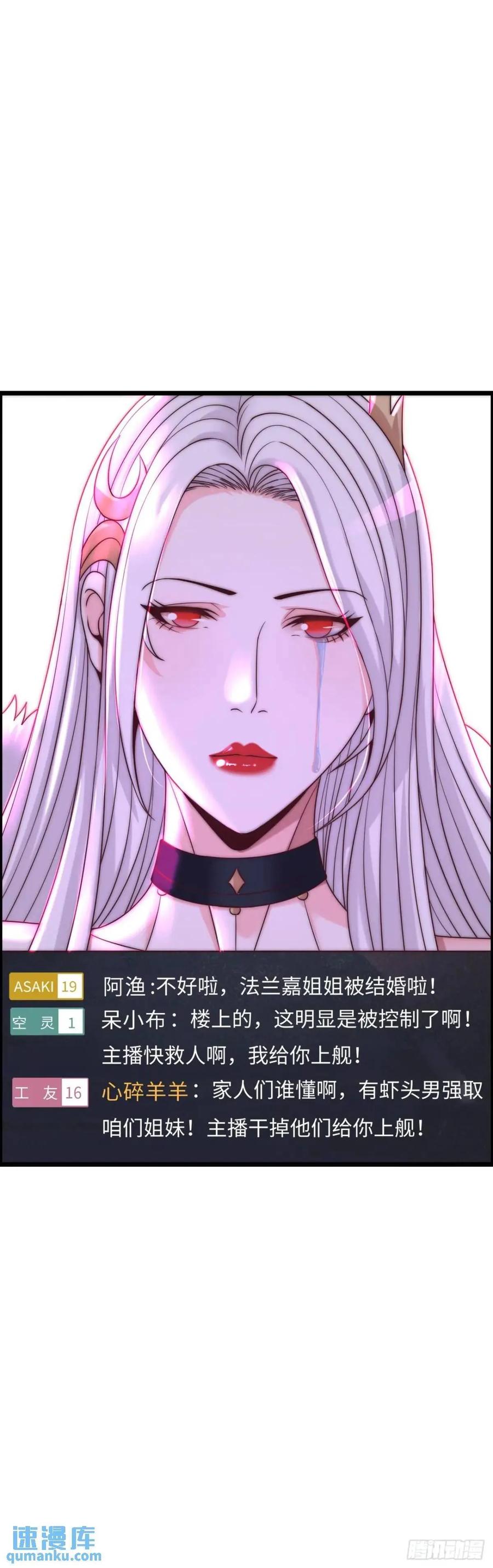 《开直播，在异界横着走》抢婚进行曲 第2页
