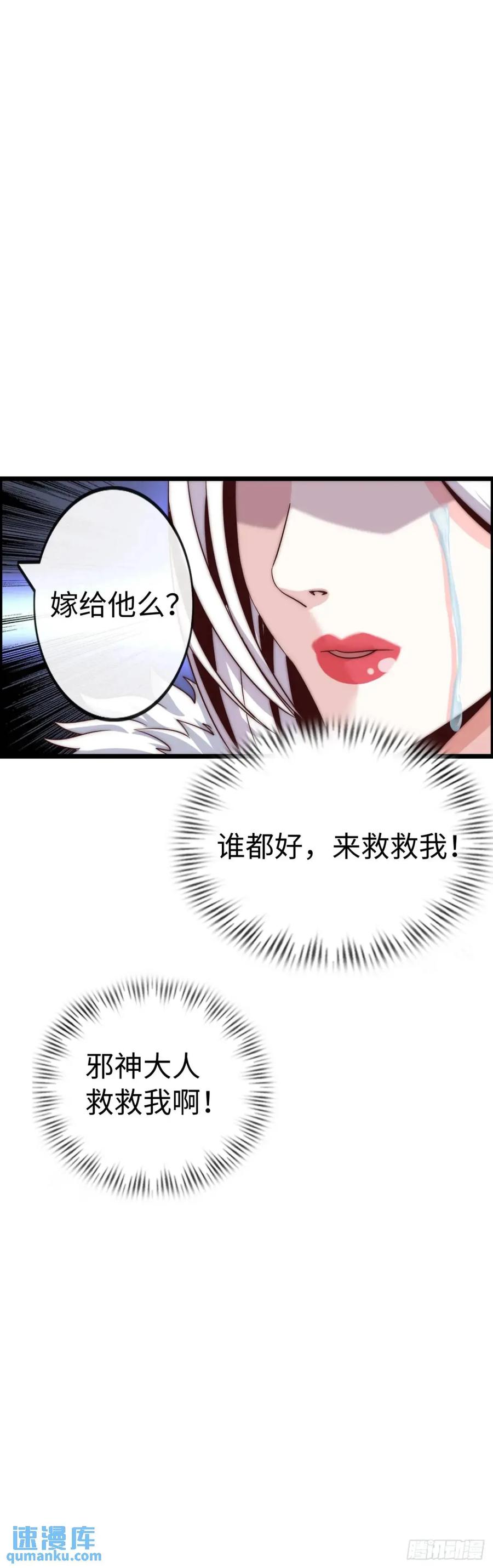 《开直播，在异界横着走》抢婚进行曲 第30页