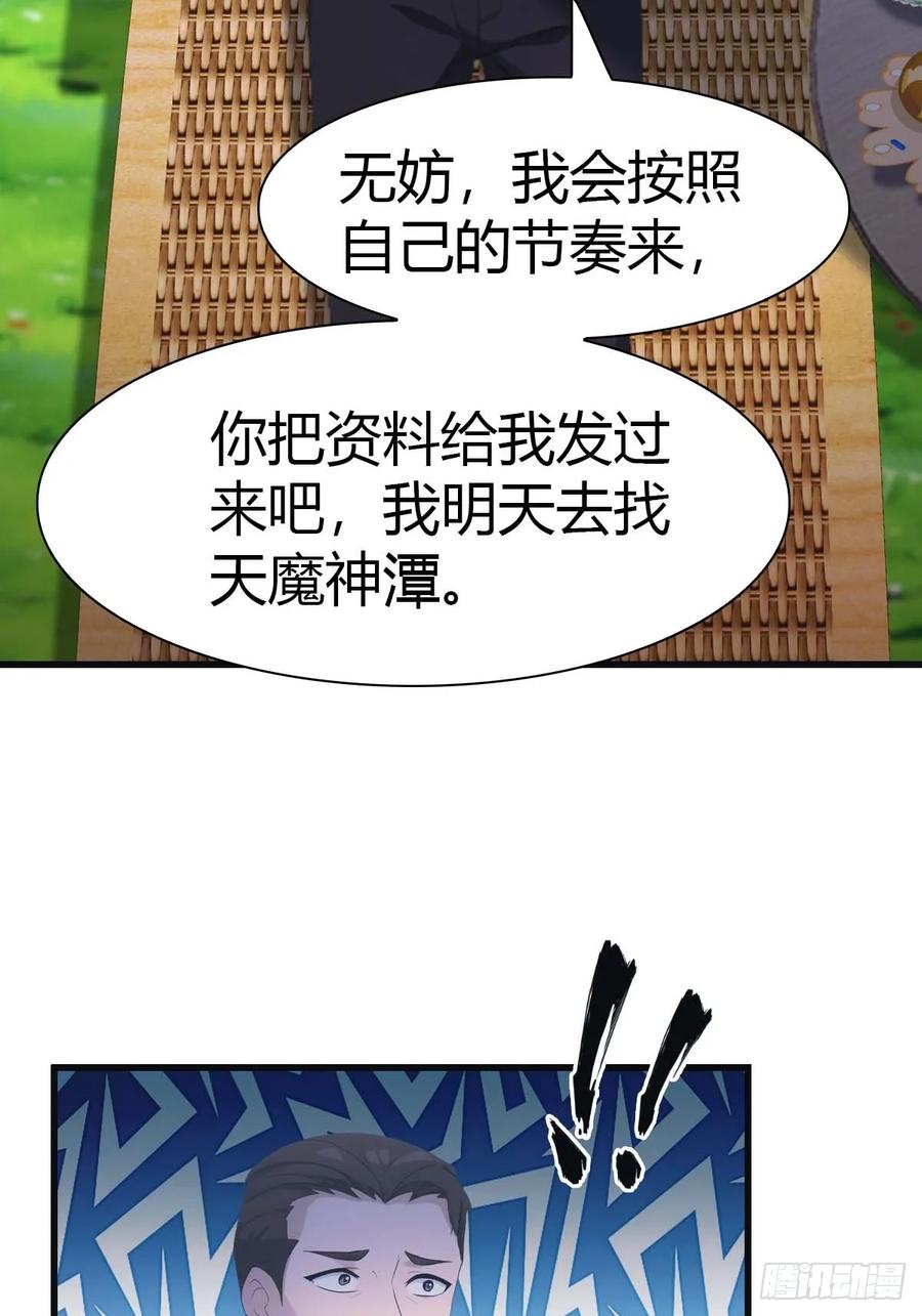 修仙归来在校园 第二季 - 第74话 寻找天魔神潭 - 第20张图