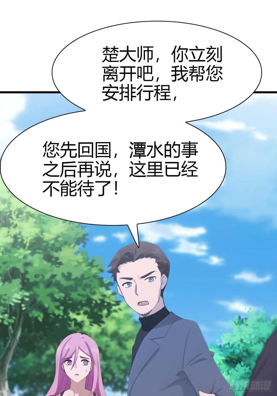 修仙归来在校园 第二季 - 第74话 寻找天魔神潭 - 第17张图