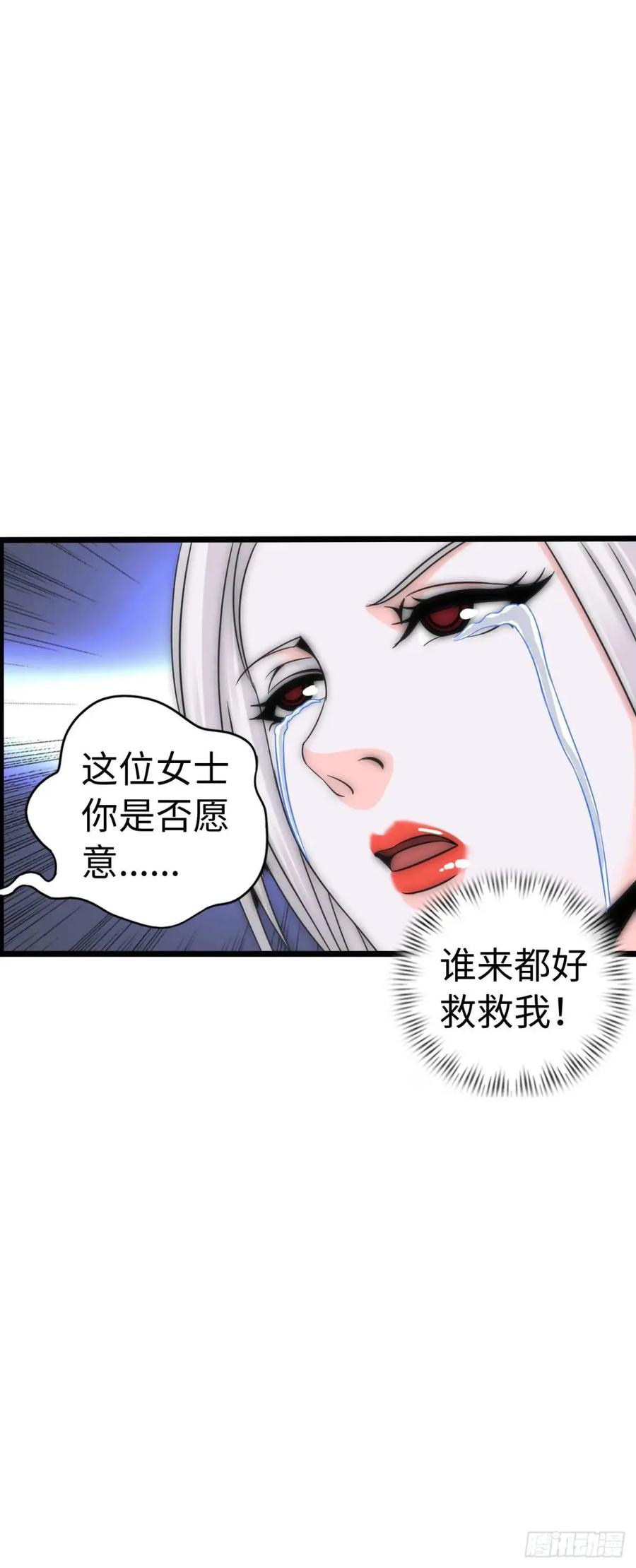 《开直播，在异界横着走》抢婚进行曲 第29页