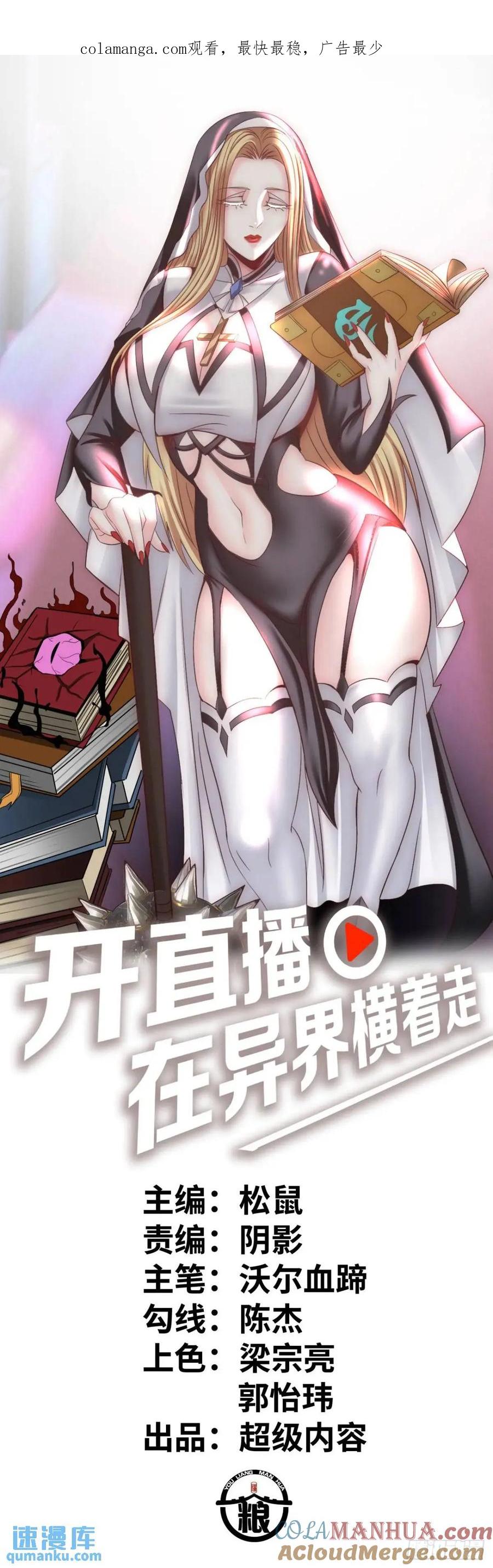《开直播，在异界横着走》抢婚进行曲 第1页