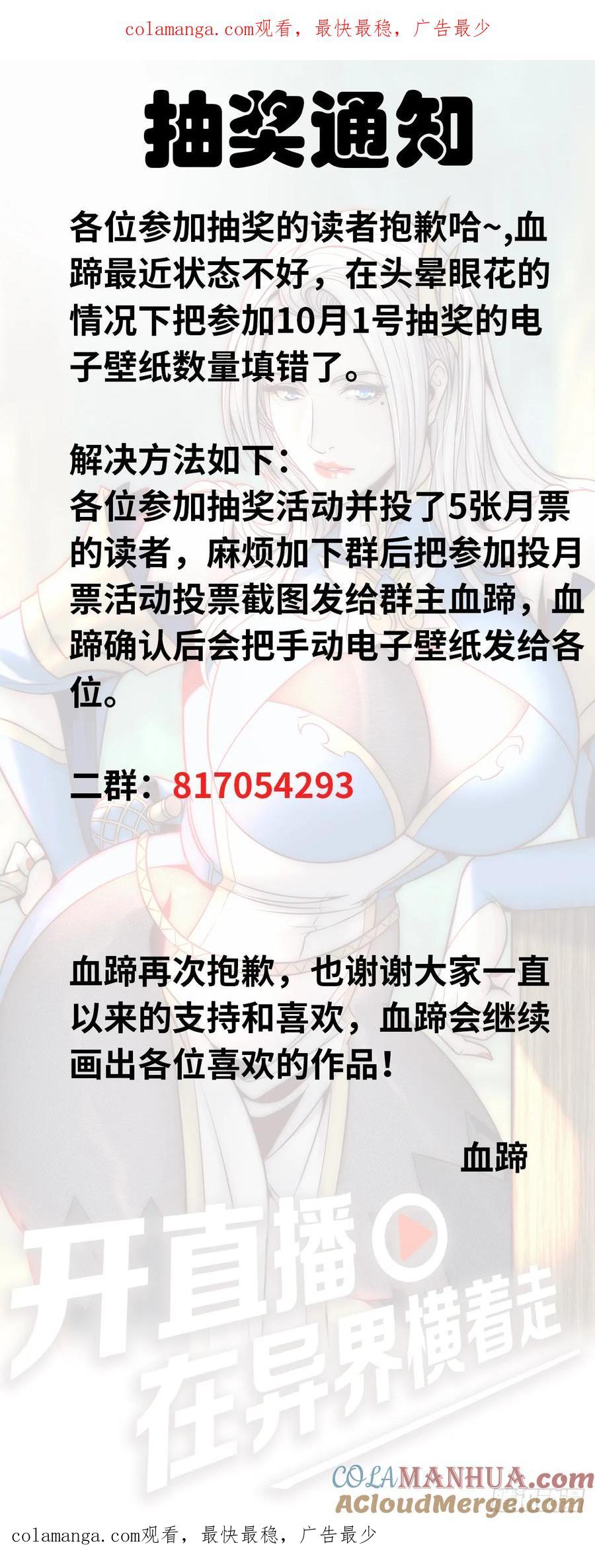 《开直播，在异界横着走》通知 第1页