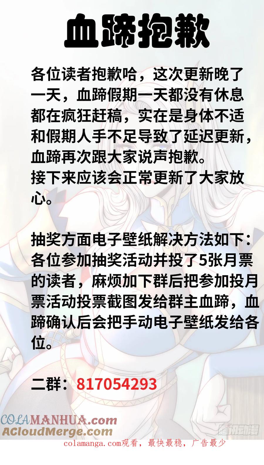 《开直播，在异界横着走》争斗开始 第38页