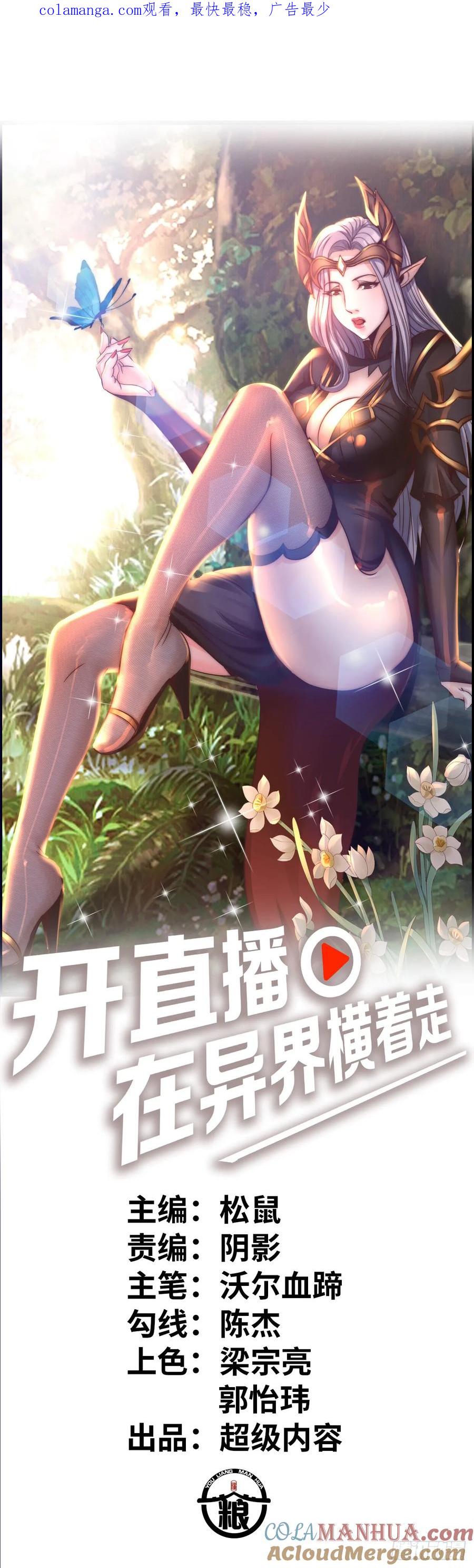 《开直播，在异界横着走》争斗开始 第1页