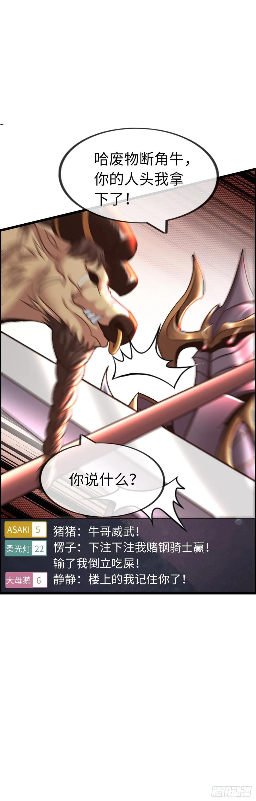 《开直播，在异界横着走》争斗开始 第3页