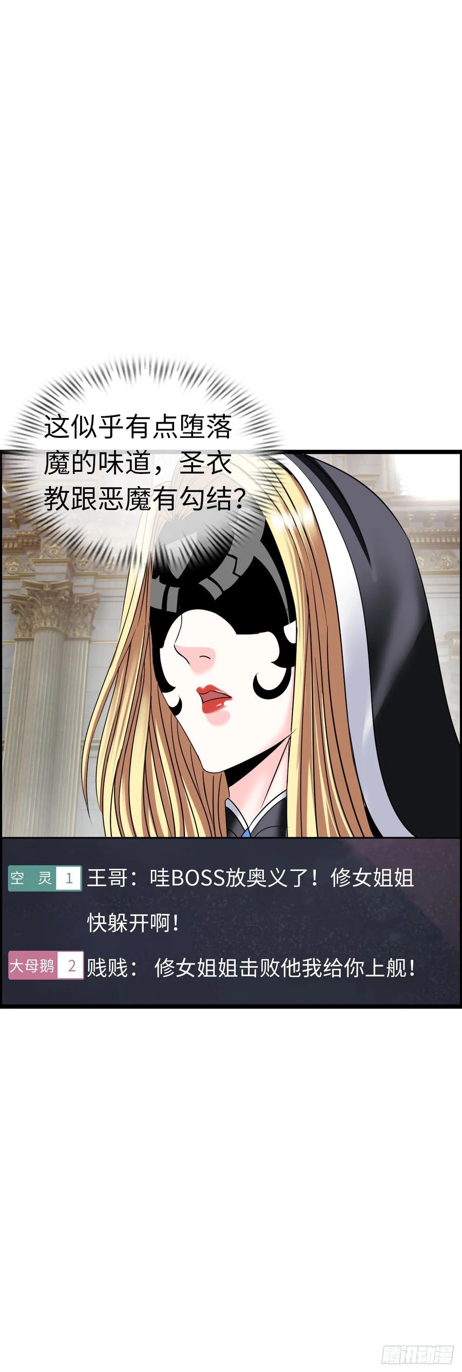 《开直播，在异界横着走》争斗开始 第17页