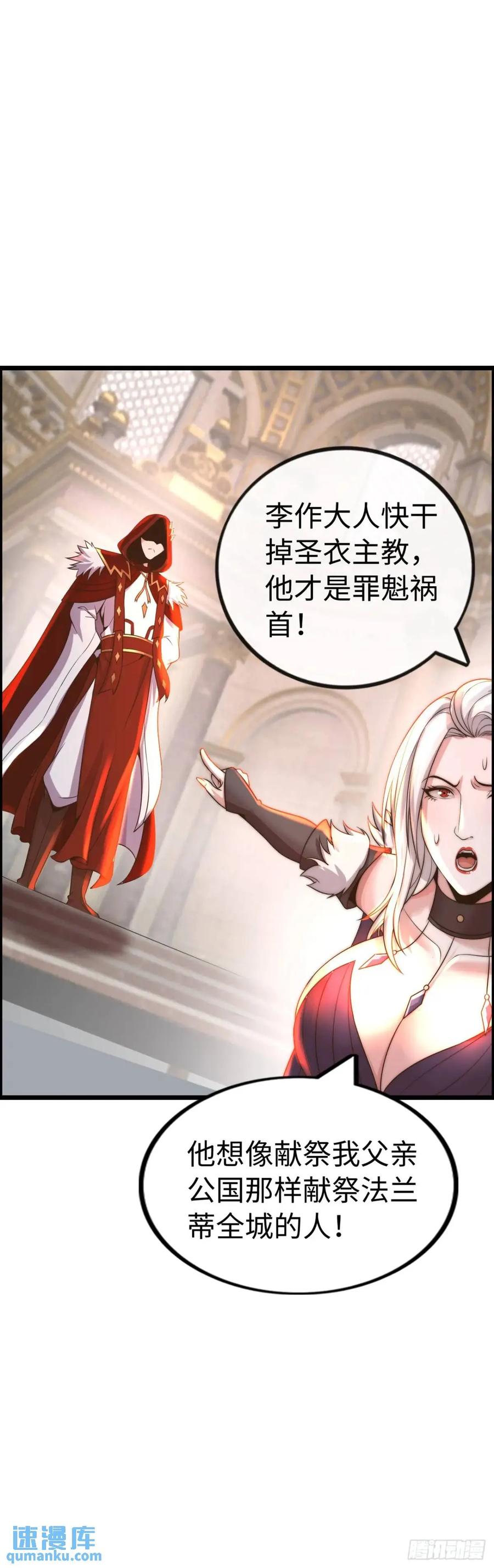《开直播，在异界横着走》封魔法阵 第29页