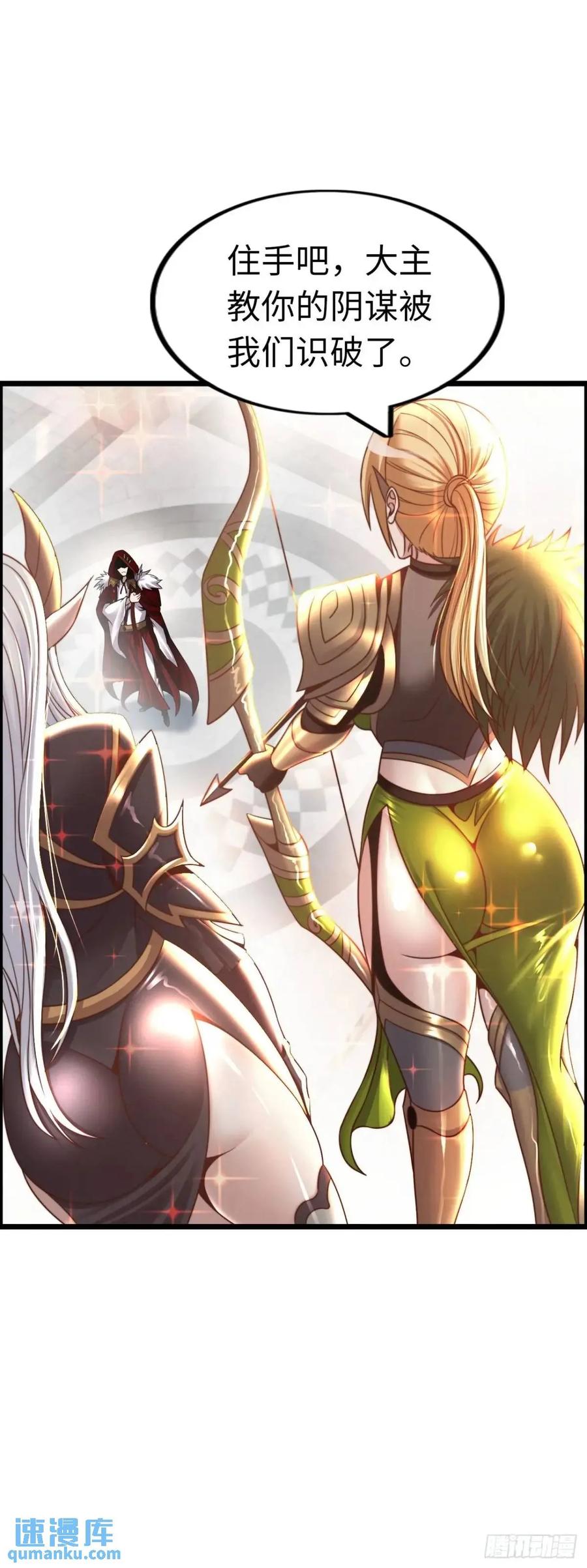 《开直播，在异界横着走》封魔法阵 第33页