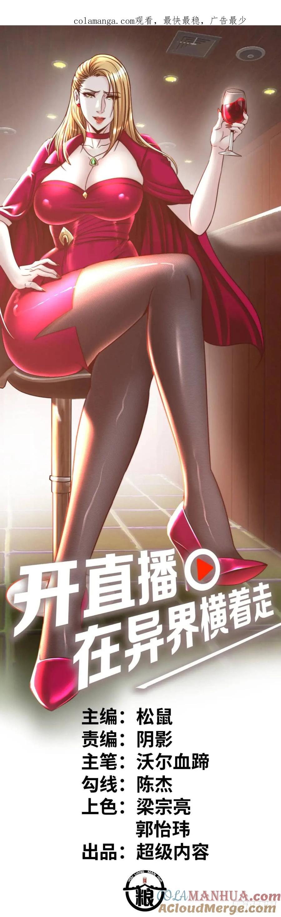 《开直播，在异界横着走》封魔法阵 第1页