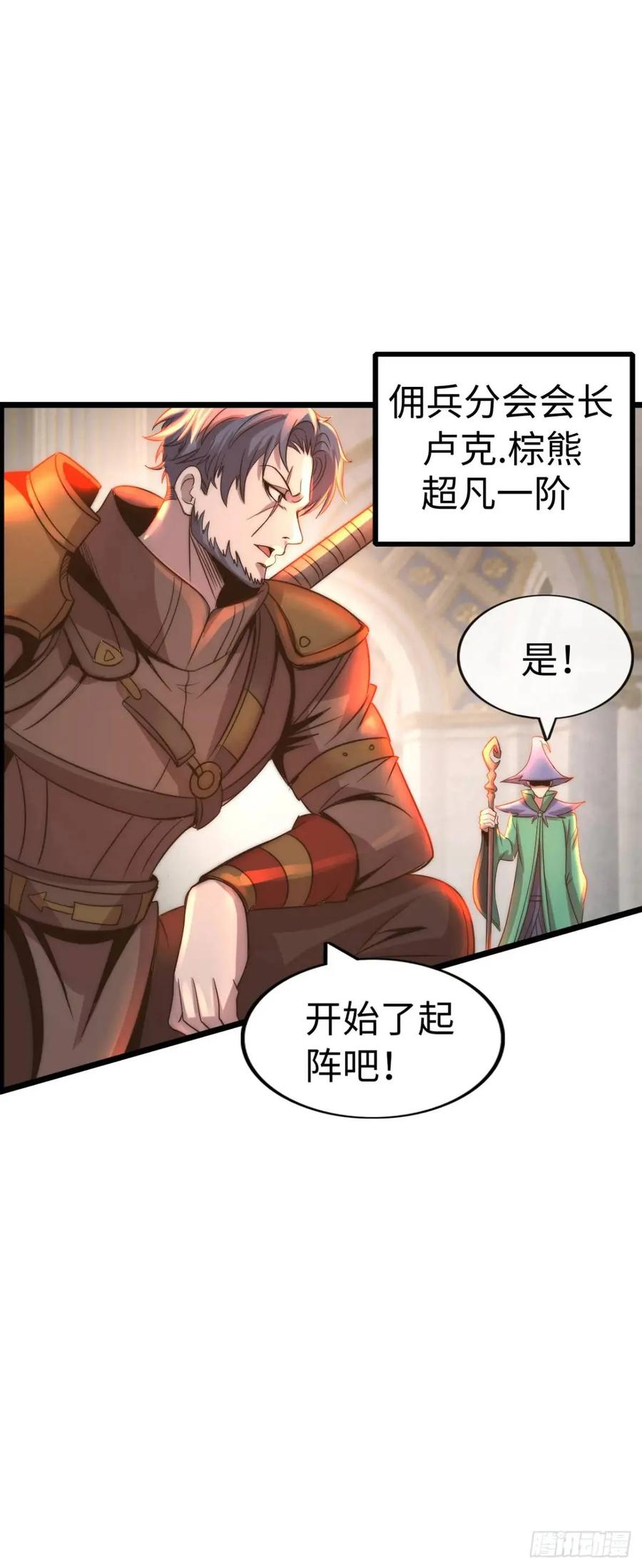 《开直播，在异界横着走》封魔法阵 第38页