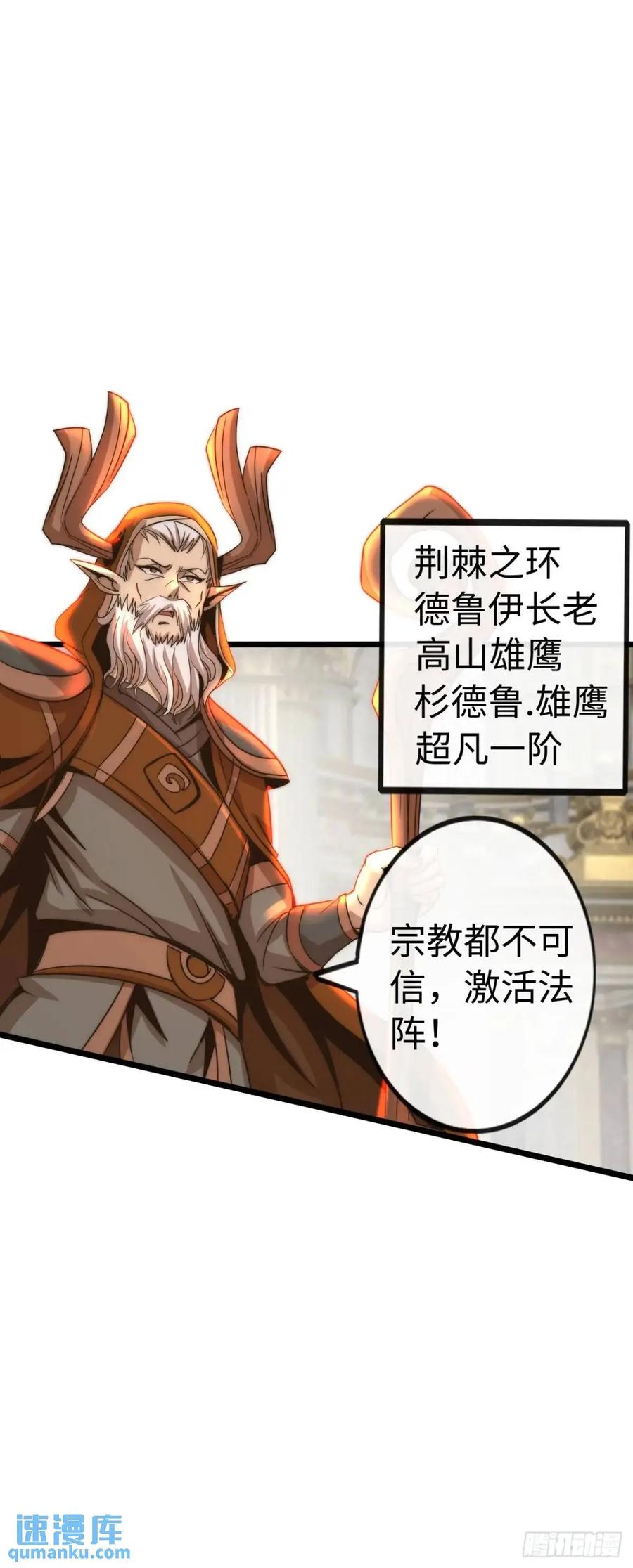 《开直播，在异界横着走》封魔法阵 第41页