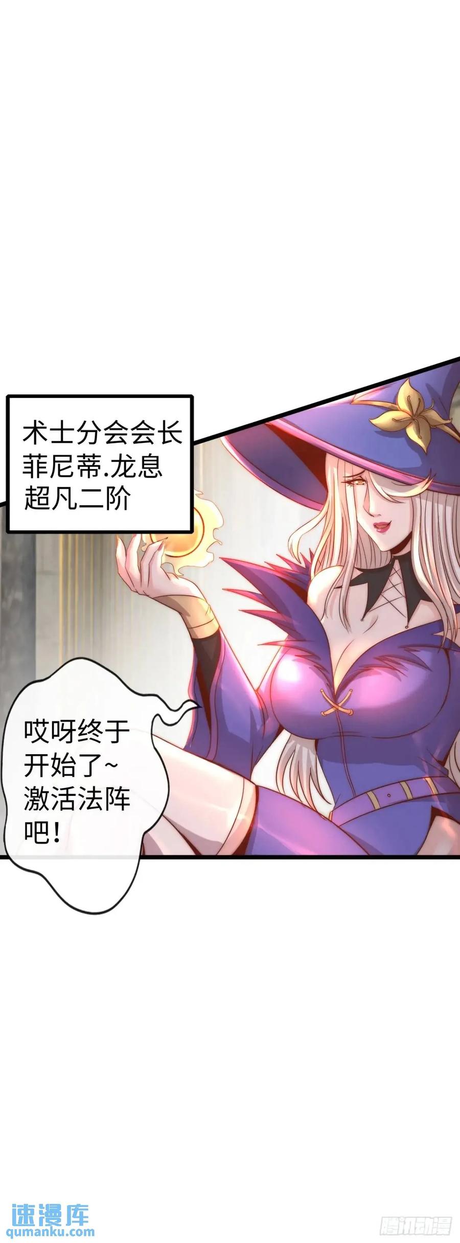 《开直播，在异界横着走》封魔法阵 第39页