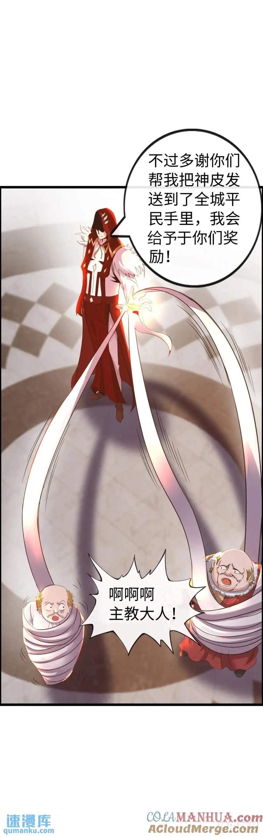《开直播，在异界横着走》封魔法阵 第19页