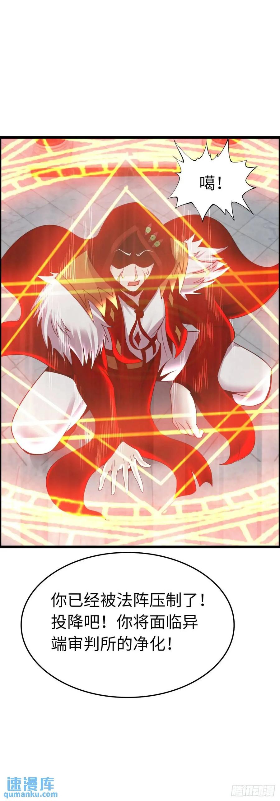 《开直播，在异界横着走》封魔法阵 第44页