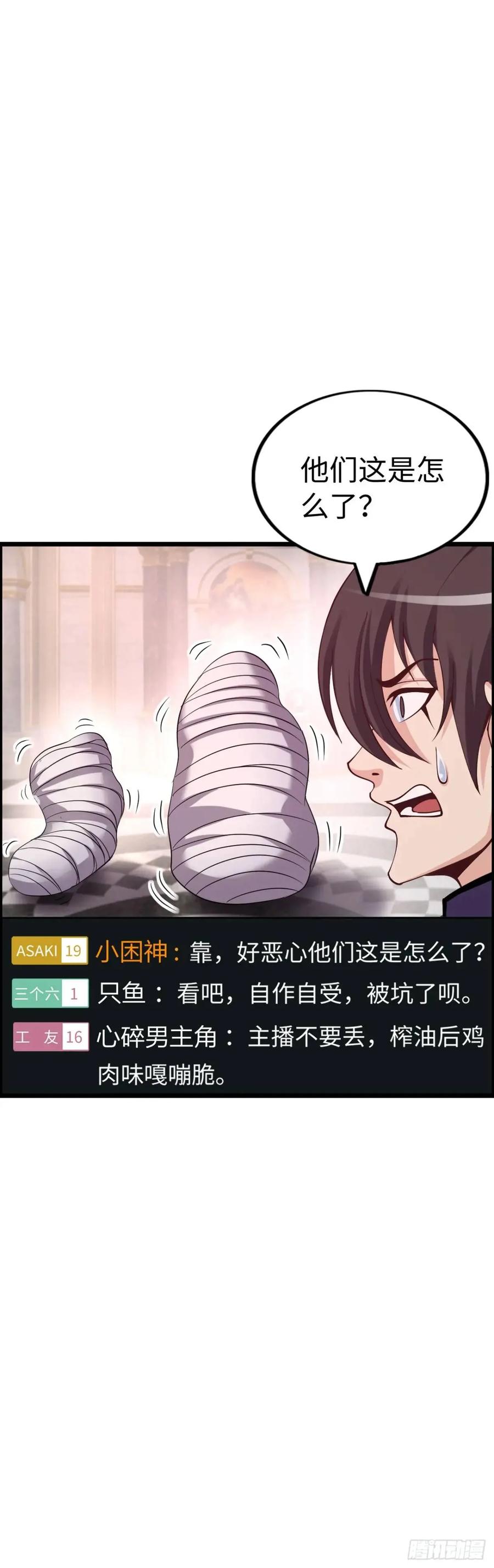 《开直播，在异界横着走》封魔法阵 第20页
