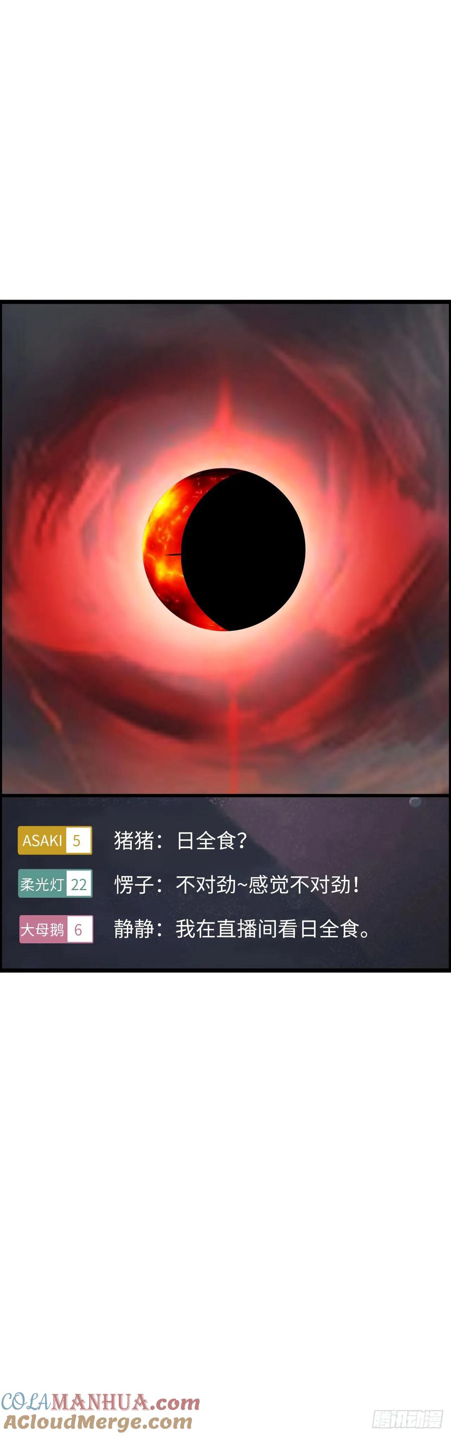 《开直播，在异界横着走》阴谋显现 第19页