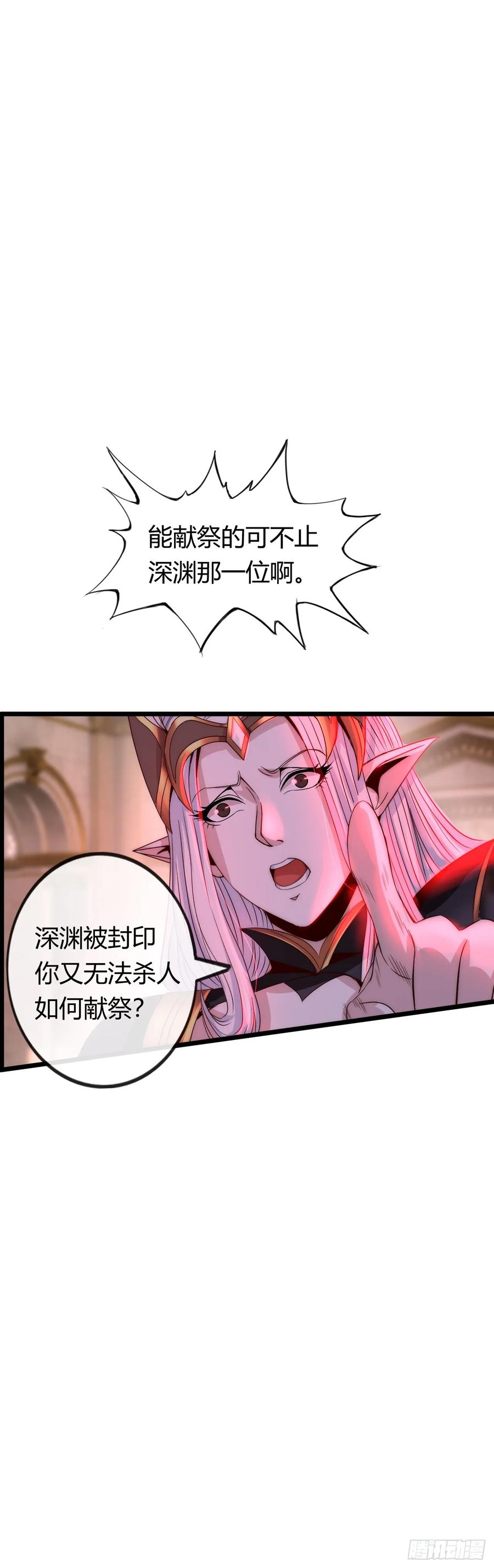 《开直播，在异界横着走》阴谋显现 第14页