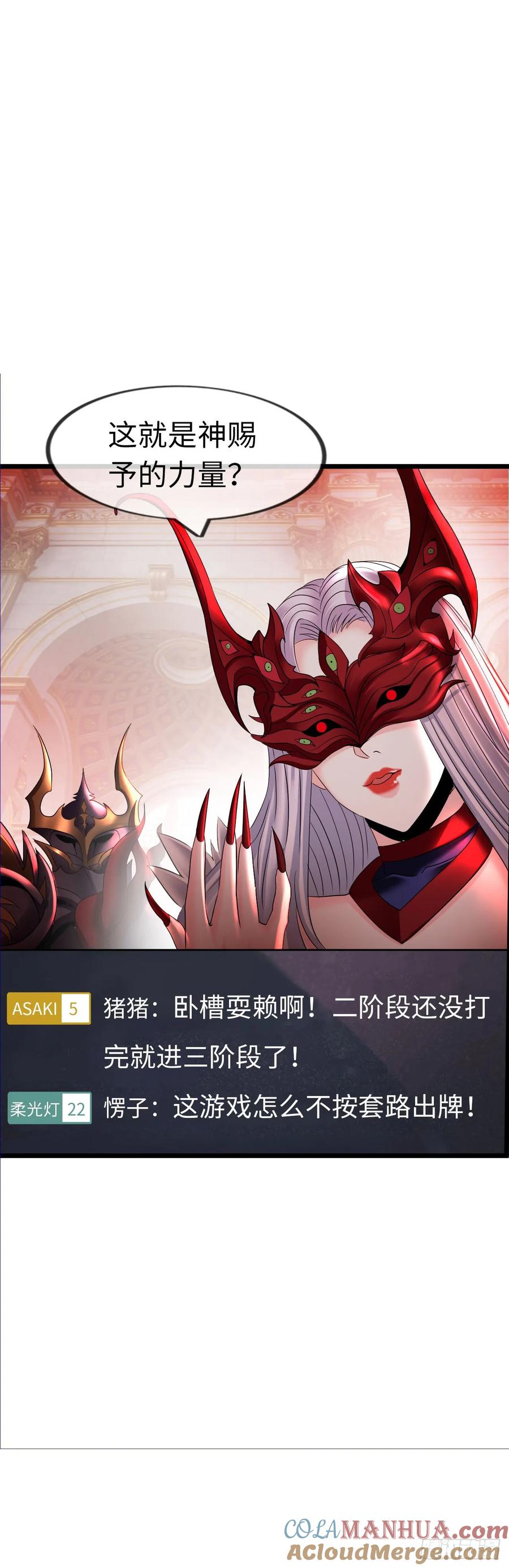 《开直播，在异界横着走》阴谋显现 第43页