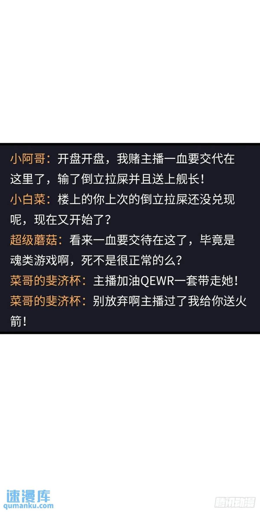 《开直播，在异界横着走》吃喝 第38页