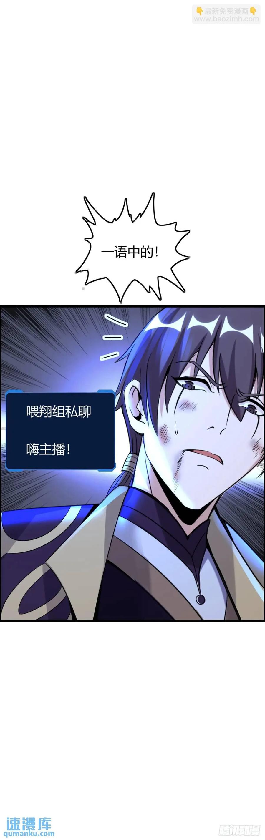 《开直播，在异界横着走》吃喝 第29页