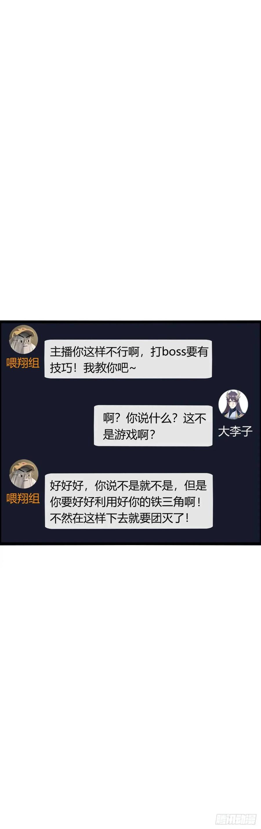 《开直播，在异界横着走》吃喝 第30页