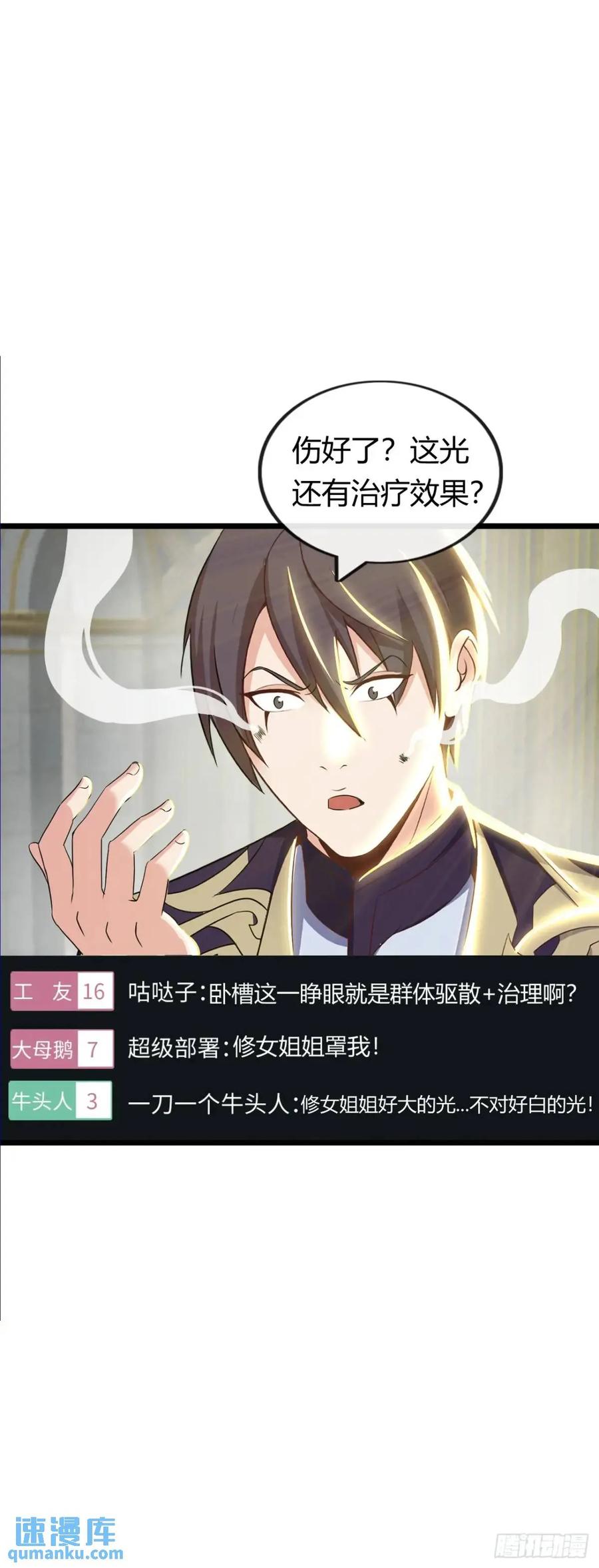《开直播，在异界横着走》反攻 第18页