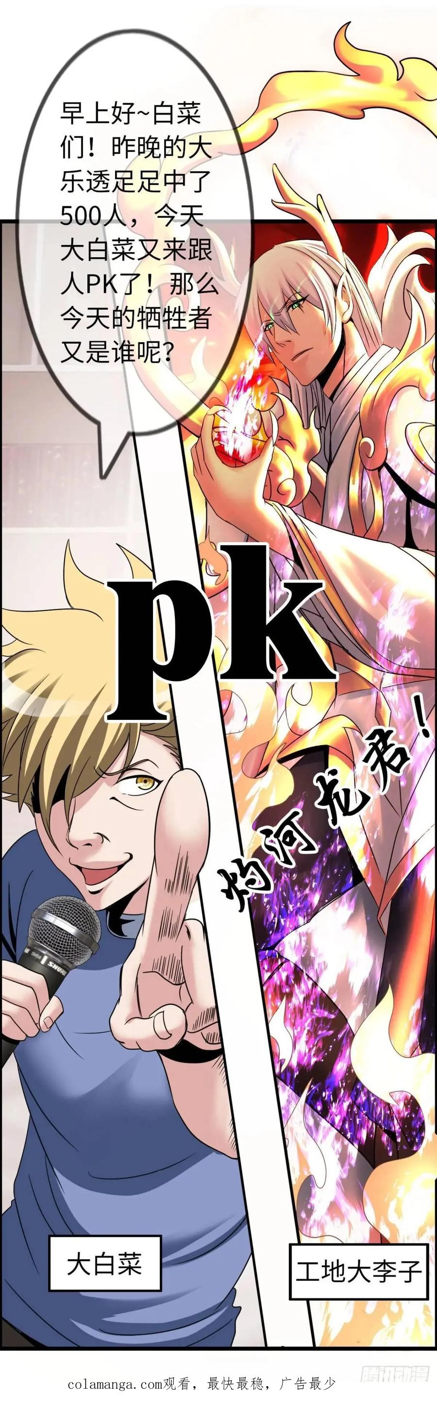 《开直播，在异界横着走》反攻 第48页