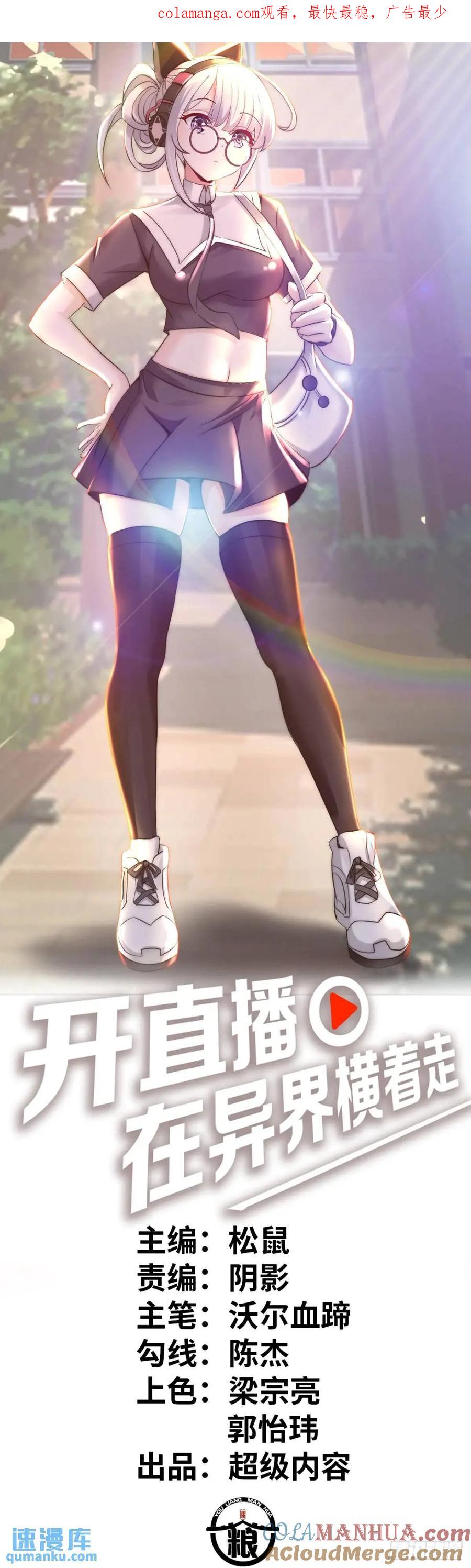 《开直播，在异界横着走》反攻 第1页