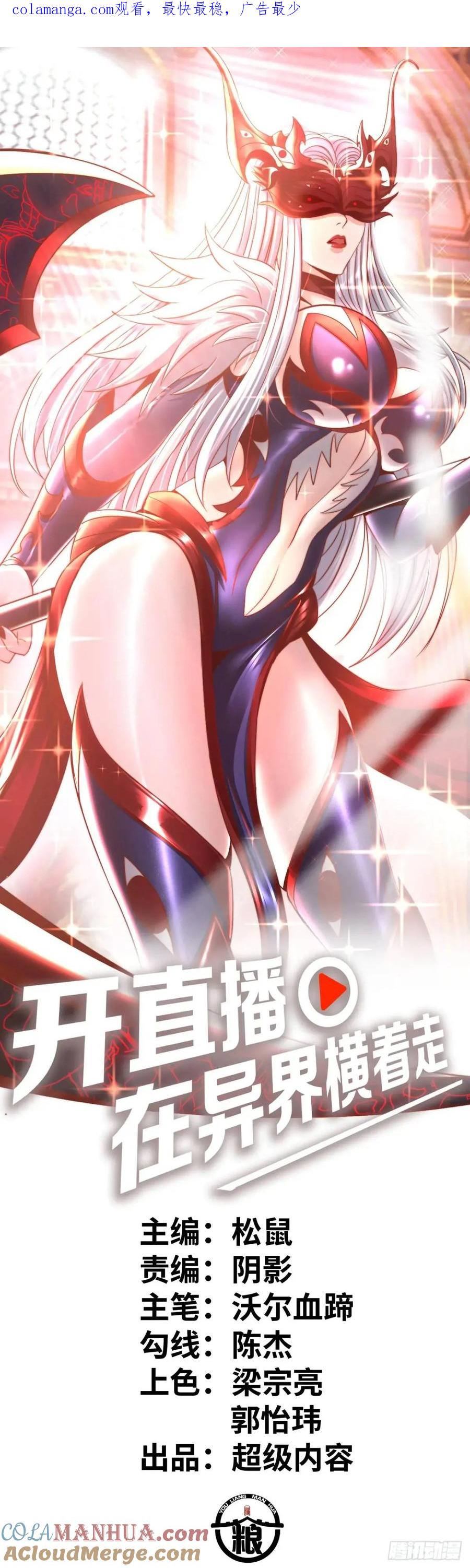 《开直播，在异界横着走》斩杀 第1页