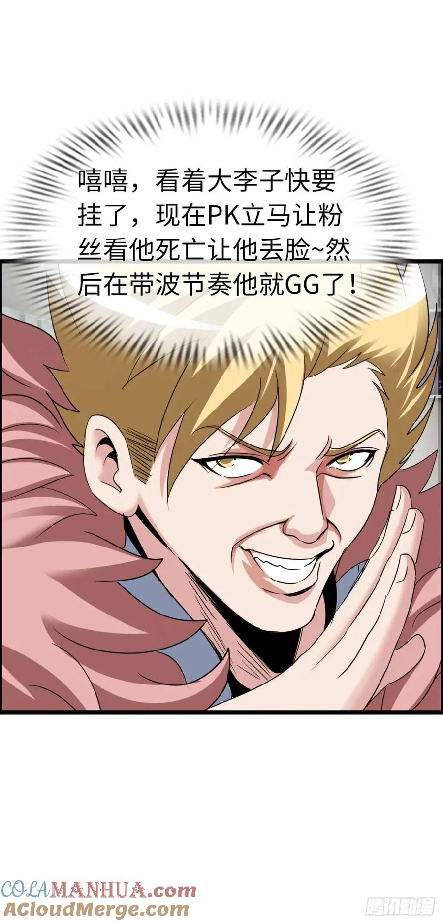 《开直播，在异界横着走》斩杀 第4页
