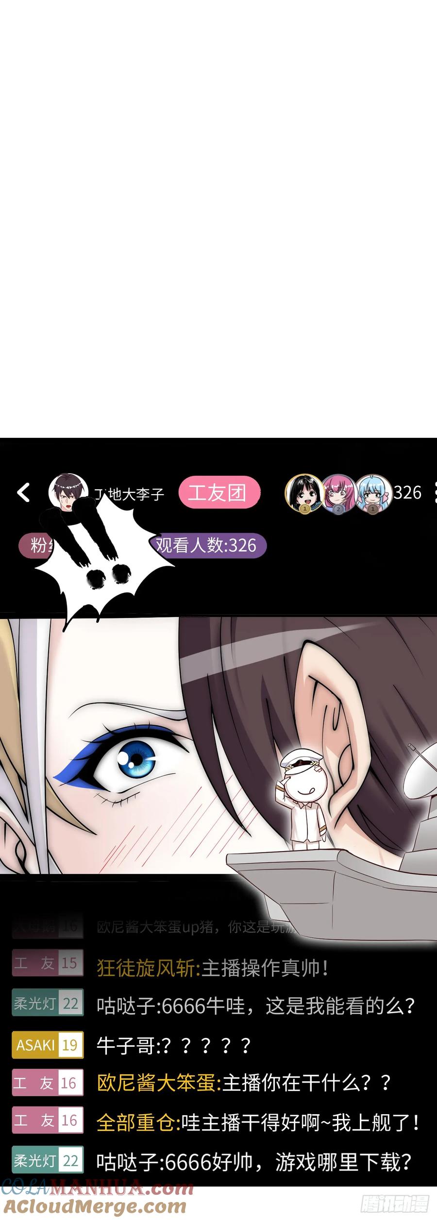 《开直播，在异界横着走》补魔升级 第21页