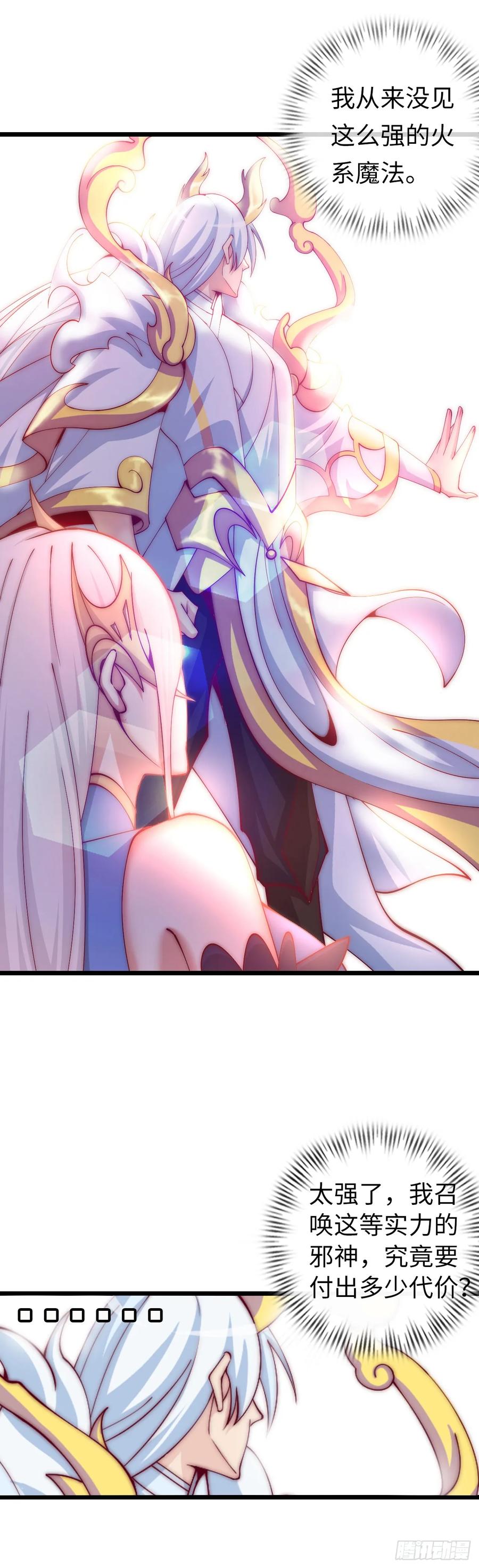 《开直播，在异界横着走》补魔升级 第8页
