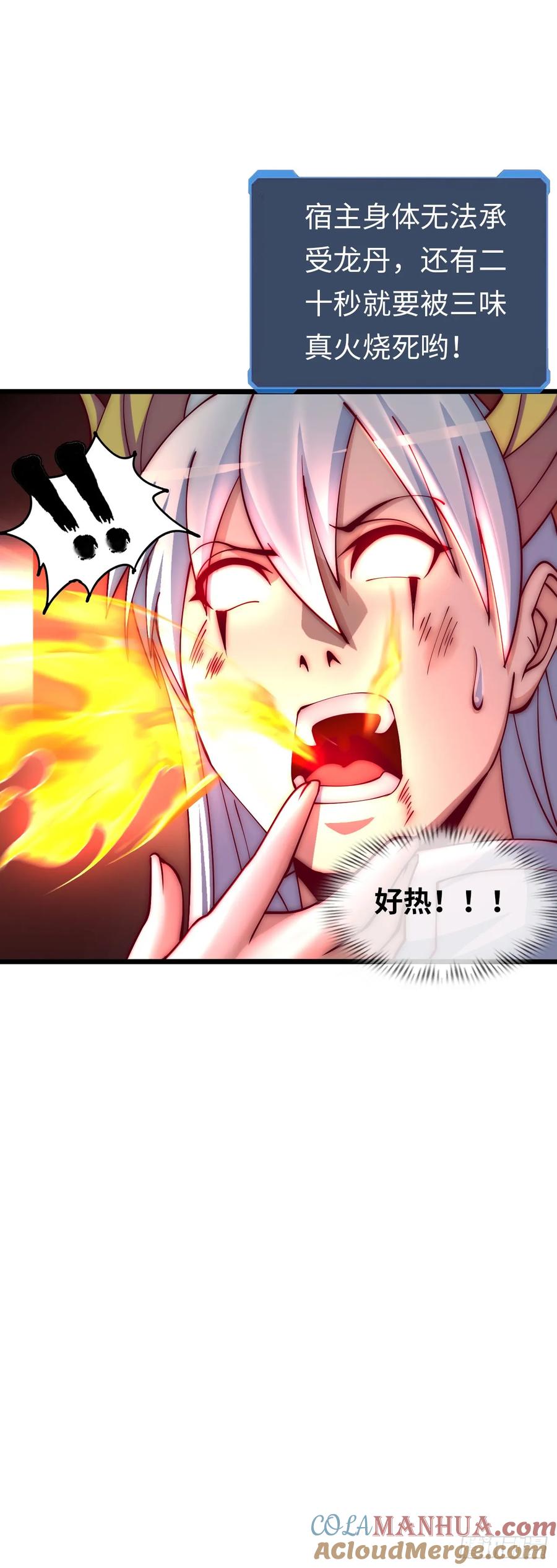 《开直播，在异界横着走》补魔升级 第9页