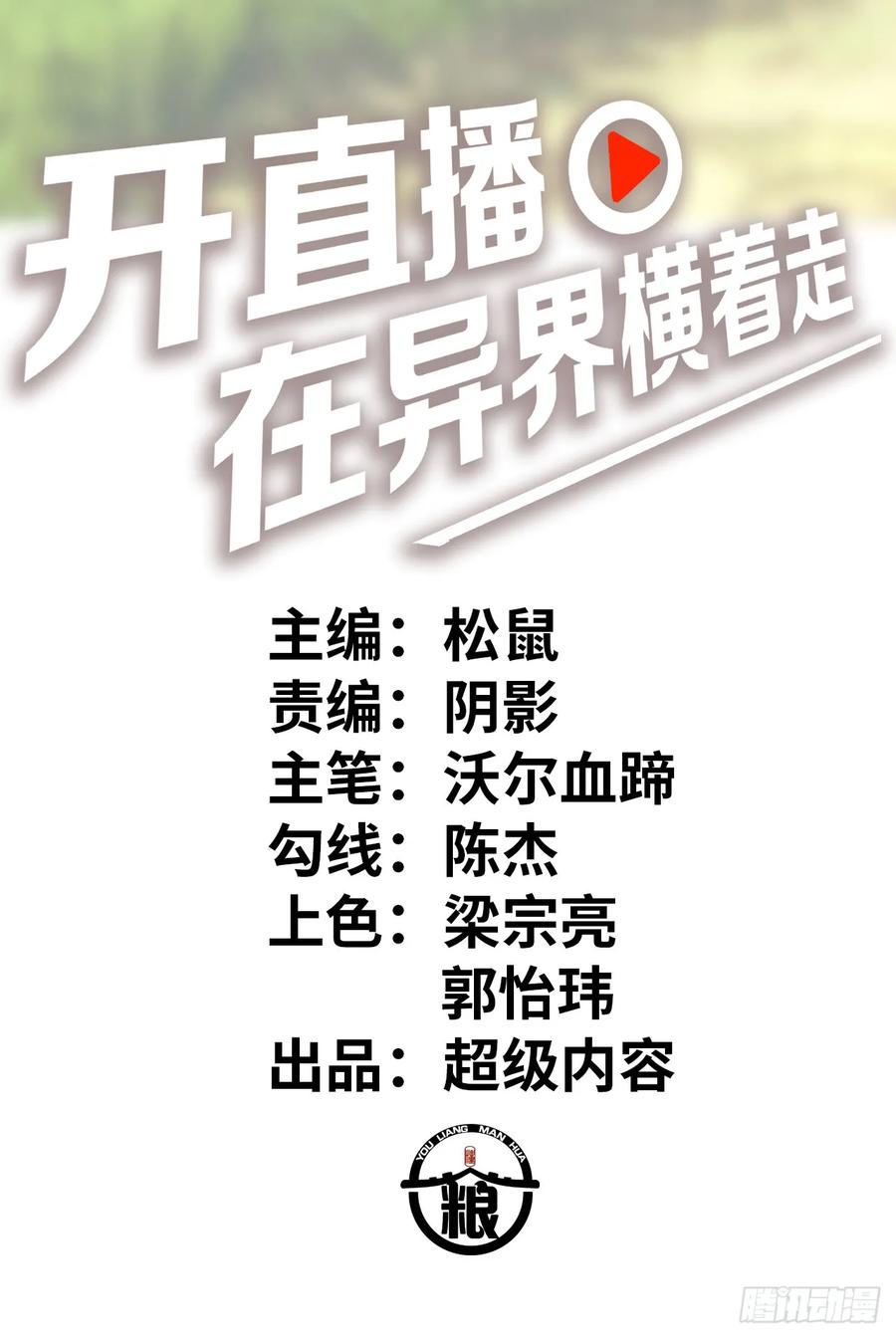 《开直播，在异界横着走》补魔升级 第2页
