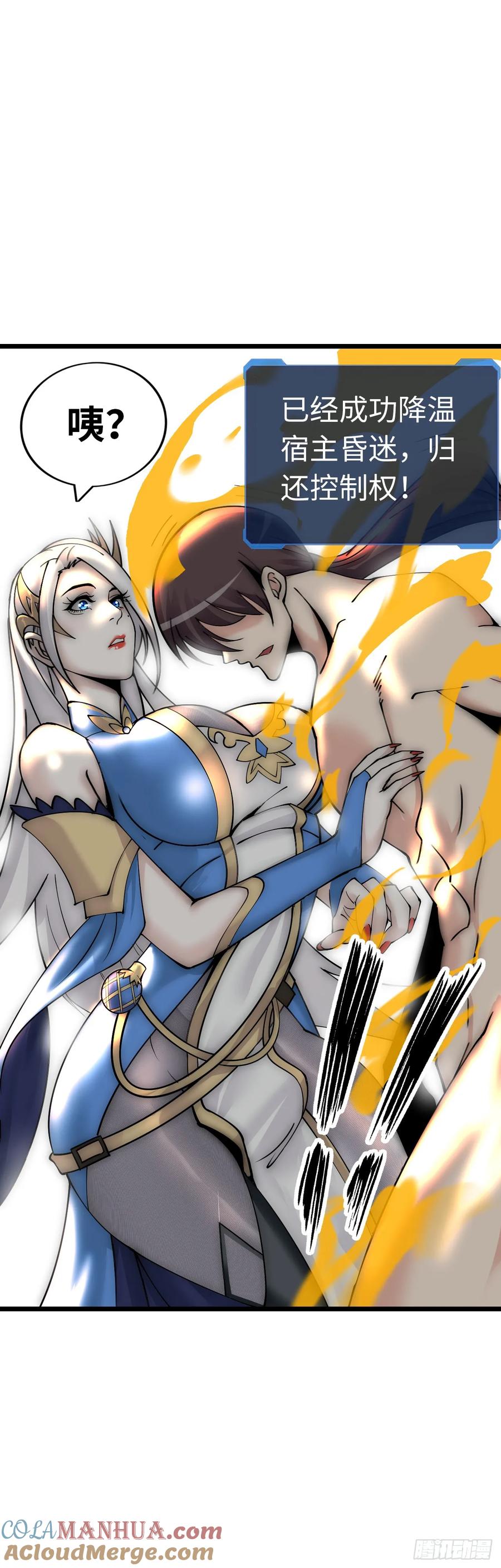 《开直播，在异界横着走》补魔升级 第23页