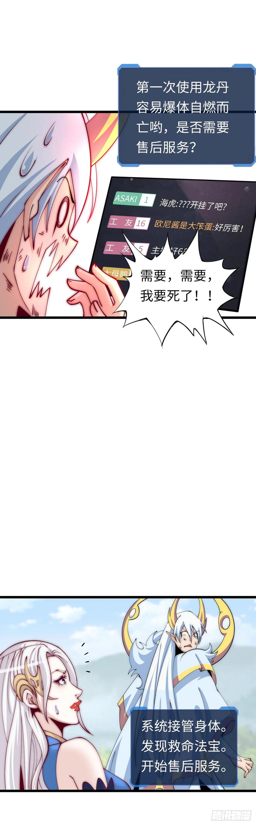 《开直播，在异界横着走》补魔升级 第10页